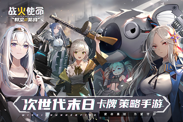 戰火使命