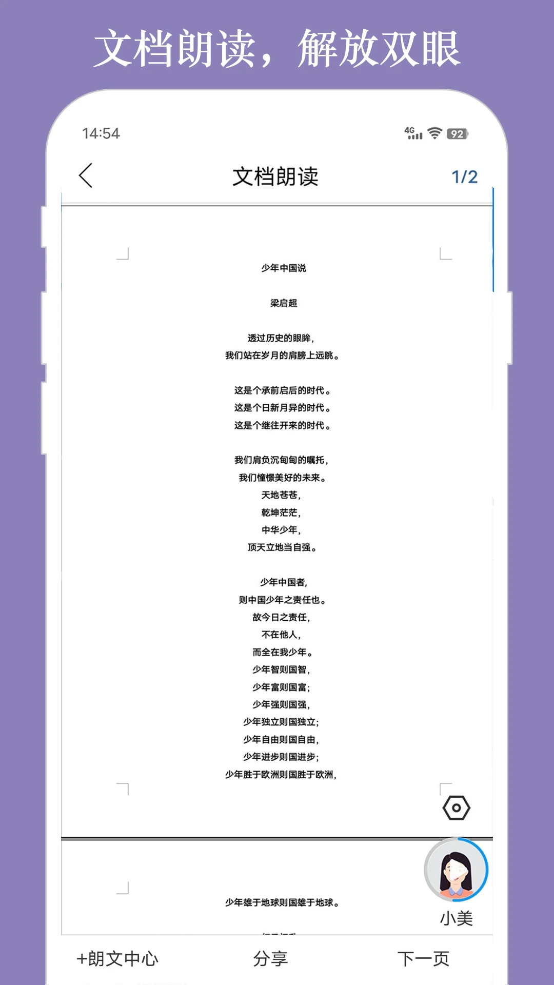 朗讀大師免費版