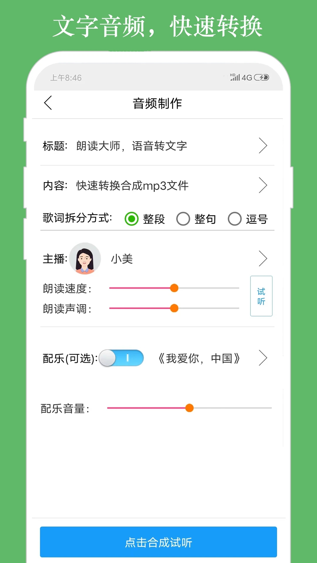 朗讀大師免費版