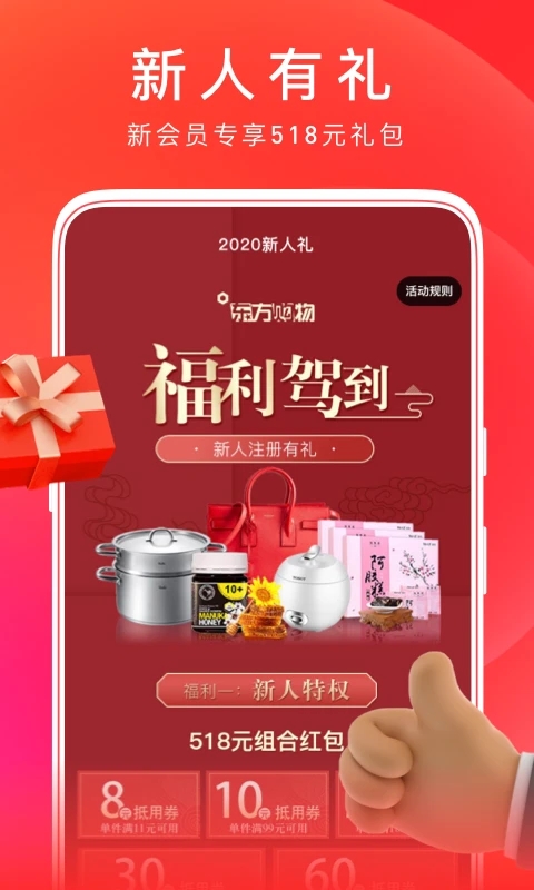 東方購物APP下載