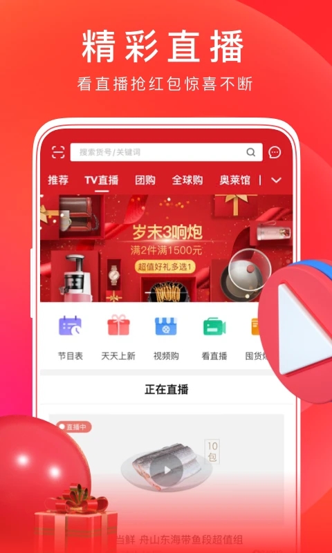 東方購物APP下載