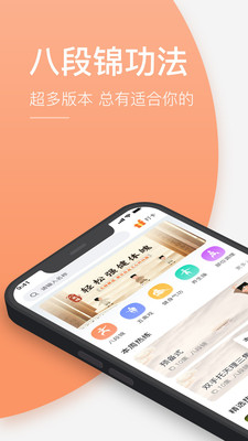 八段錦教學(xué)通