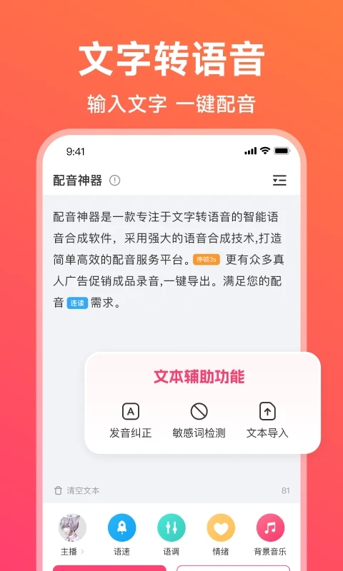 配音神器(文字轉語音)