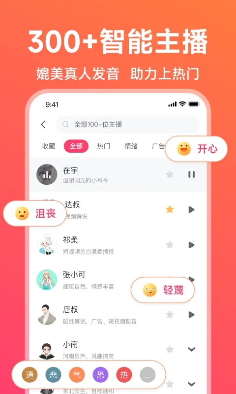 配音神器(文字轉語音)