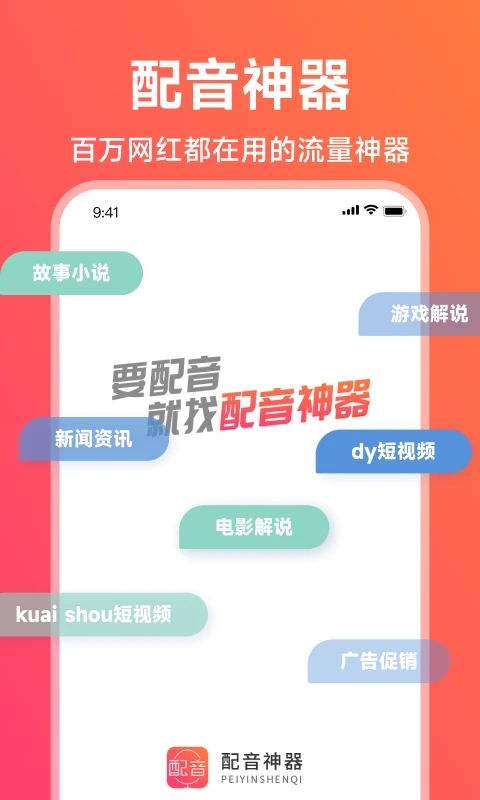 配音神器(文字轉語音)