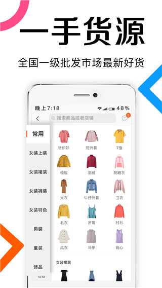 批批網APP