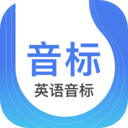 英語音標安卓版