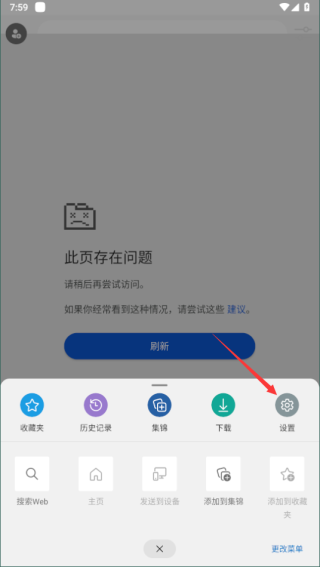 edge瀏覽器設置默認主頁教程