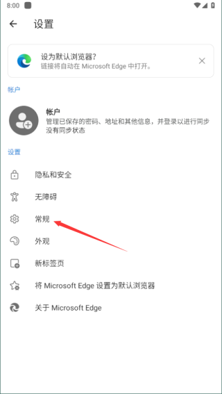 edge瀏覽器設置默認主頁教程