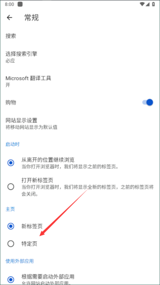 edge瀏覽器設置默認主頁教程