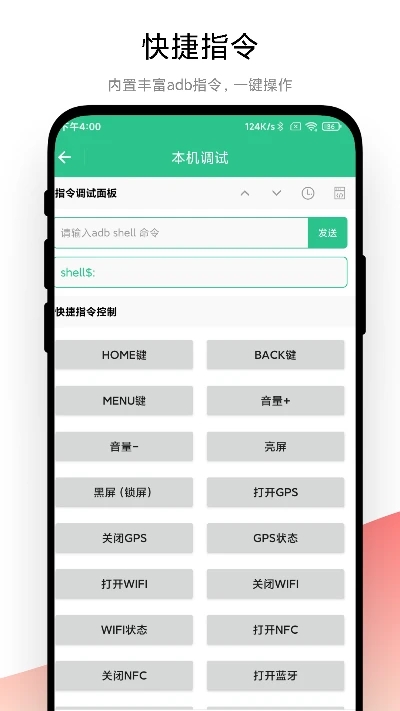 adb調試助手