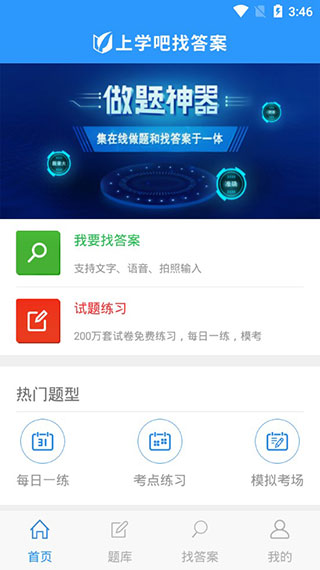 上學吧找答案手機版