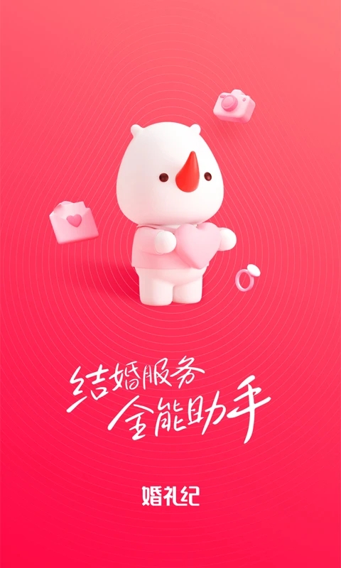 婚禮紀APP