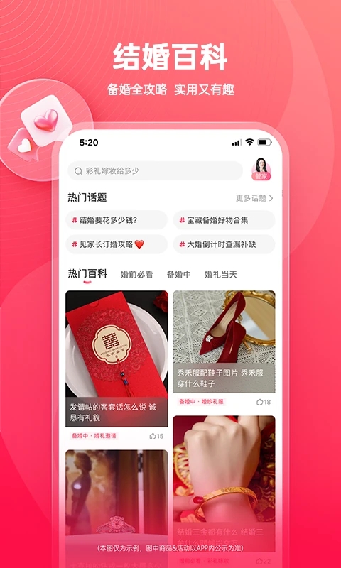 婚禮紀APP