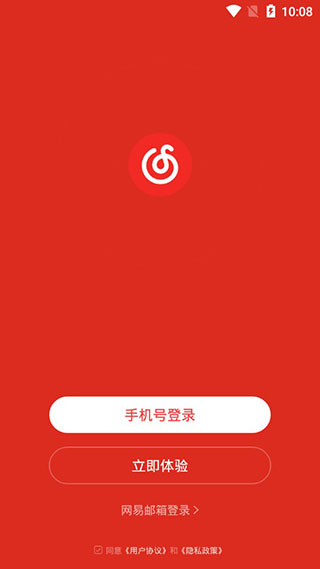 網易云音樂極速版