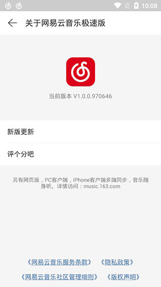 網易云音樂極速版