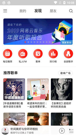網易云音樂極速版