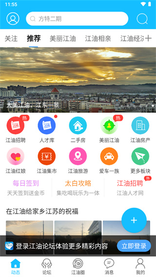 江油論壇蘋果手機下載
