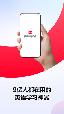 有道手機詞典