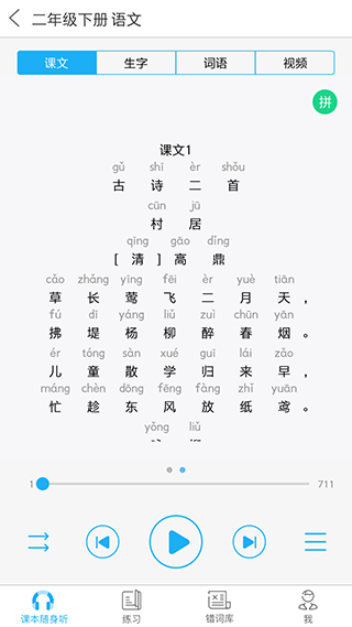 語(yǔ)音學(xué)習(xí)系統(tǒng)app