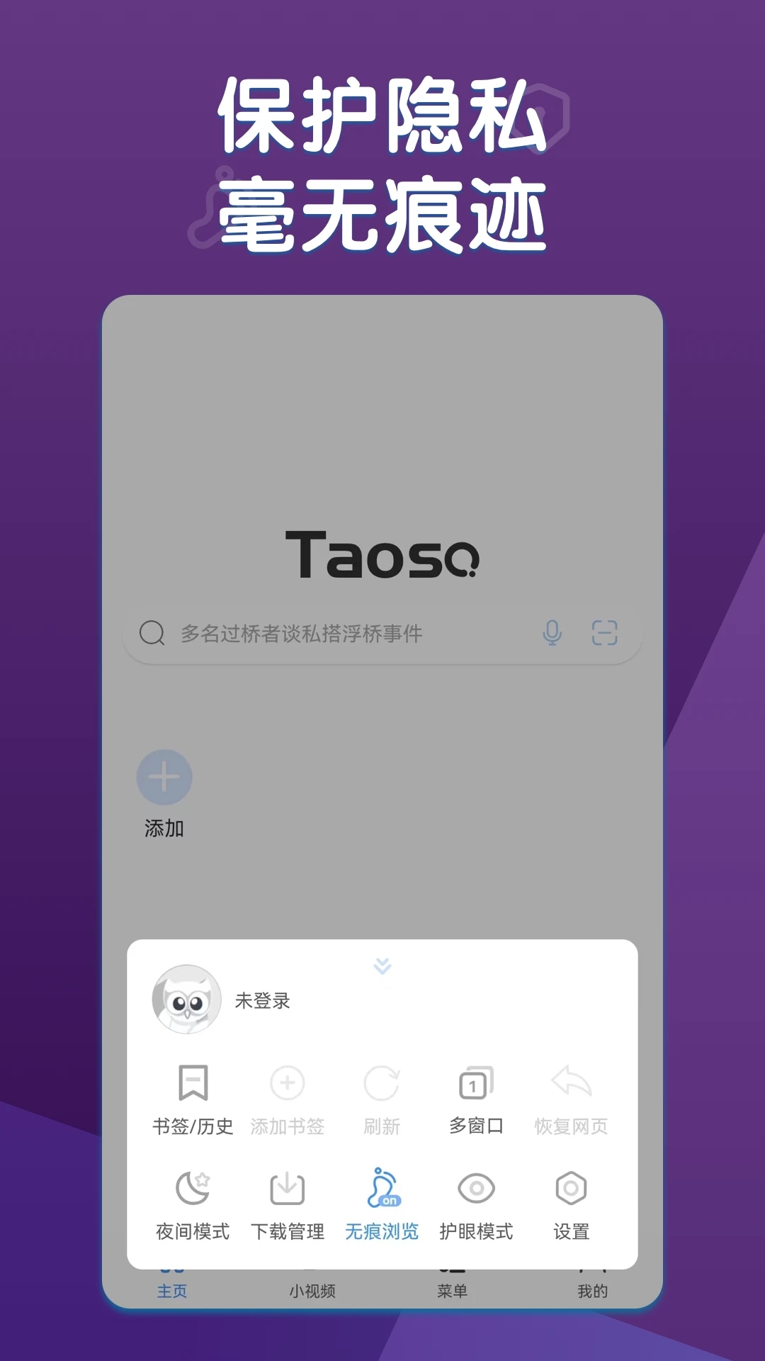 淘搜瀏覽器手機版