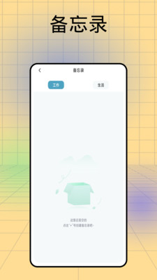 記憶日手機版