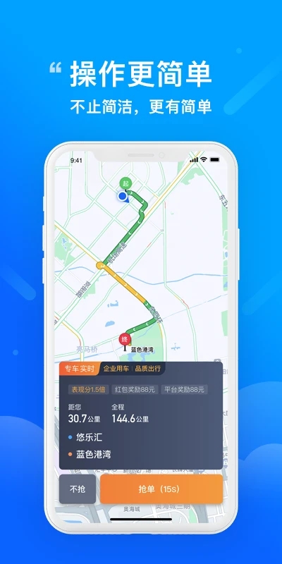365約車司機(jī)端APP