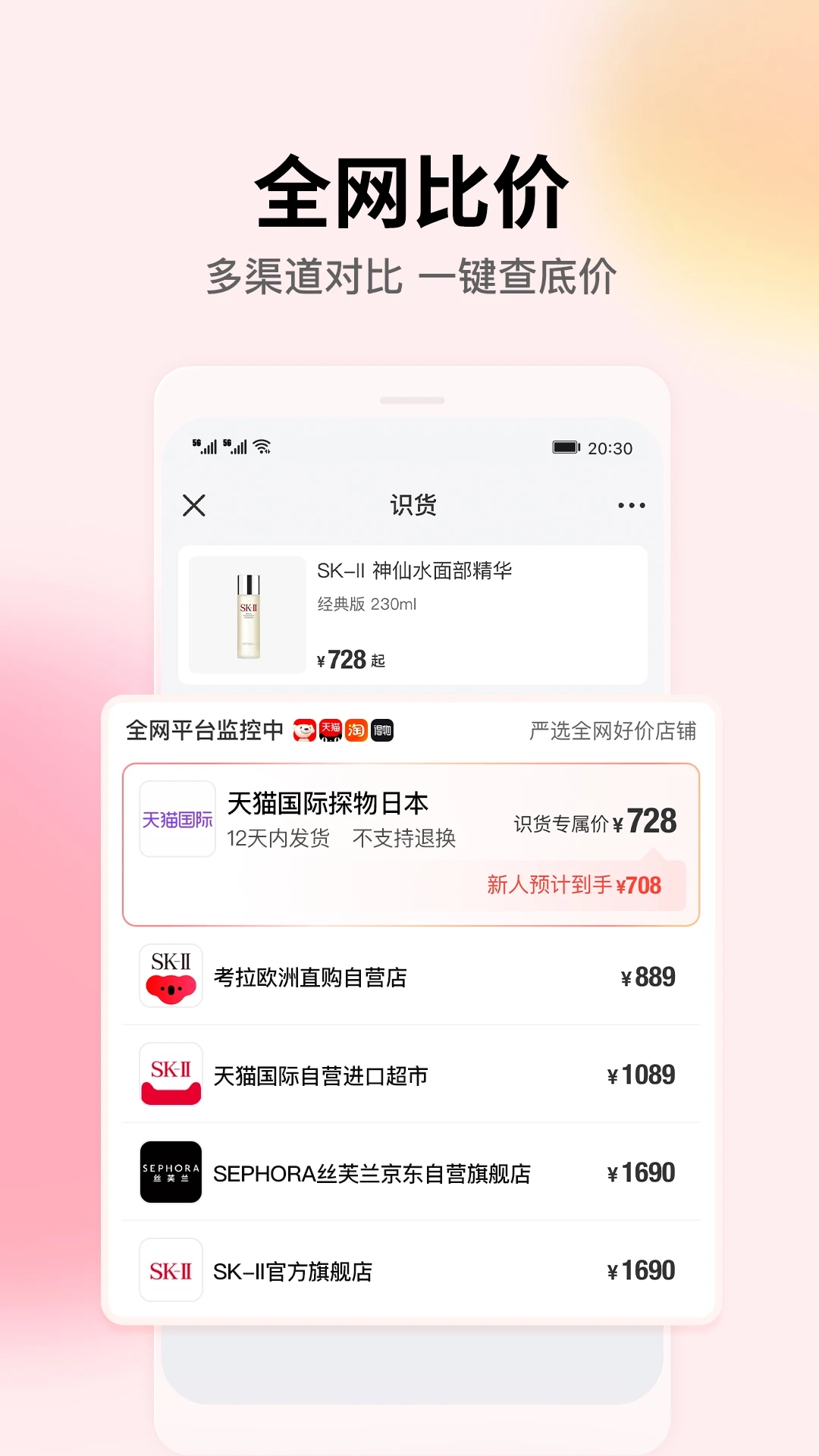 識貨潮流商城