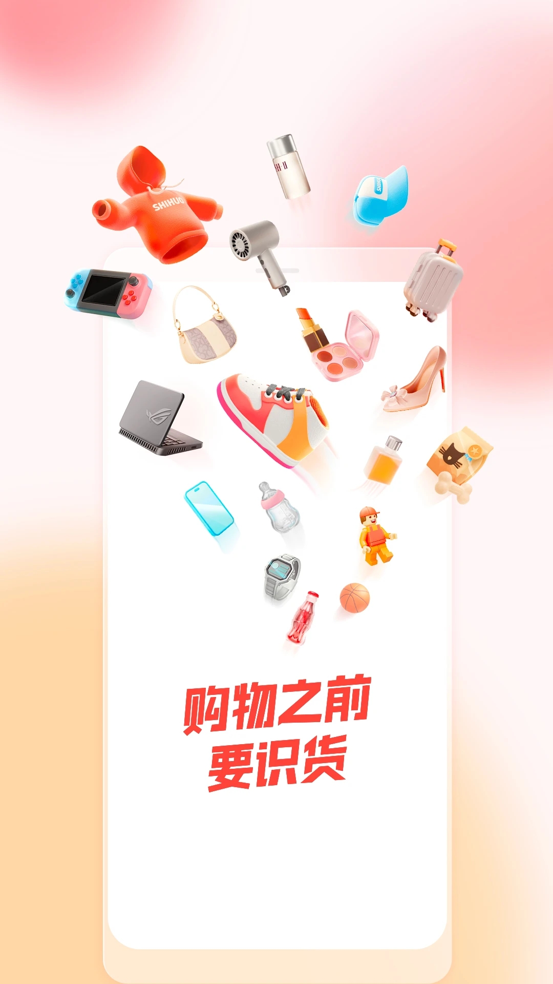識貨潮流商城