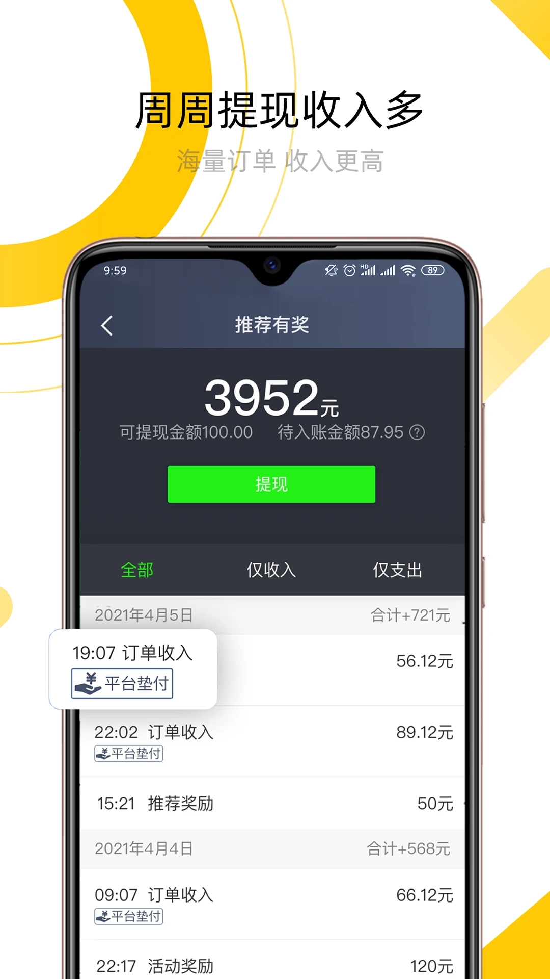 妥妥E行司機端手機版