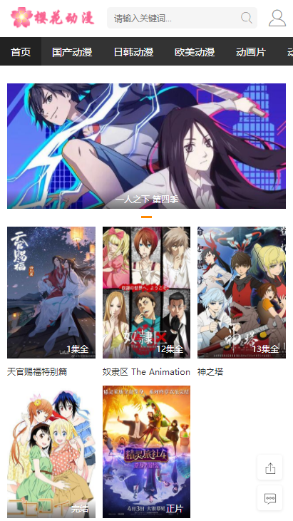 櫻花動漫官方版