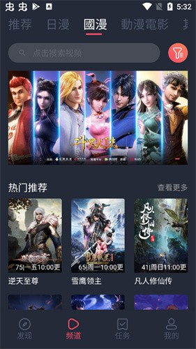 櫻花動漫官方版