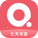 七天學(xué)堂(學(xué)習平臺)安卓最新版