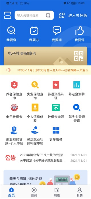 河北人社養(yǎng)老保險認證app