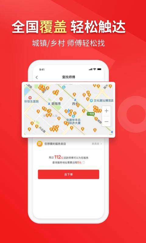 魯班到家用戶版APP