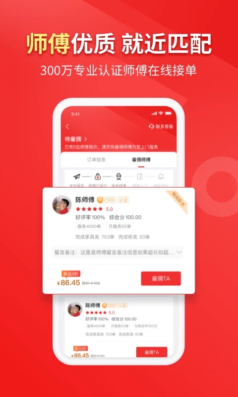 魯班到家用戶版APP