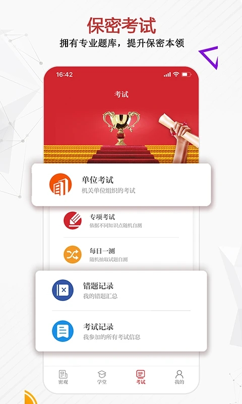 保密觀手機版