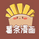 薯條漫畫免費版