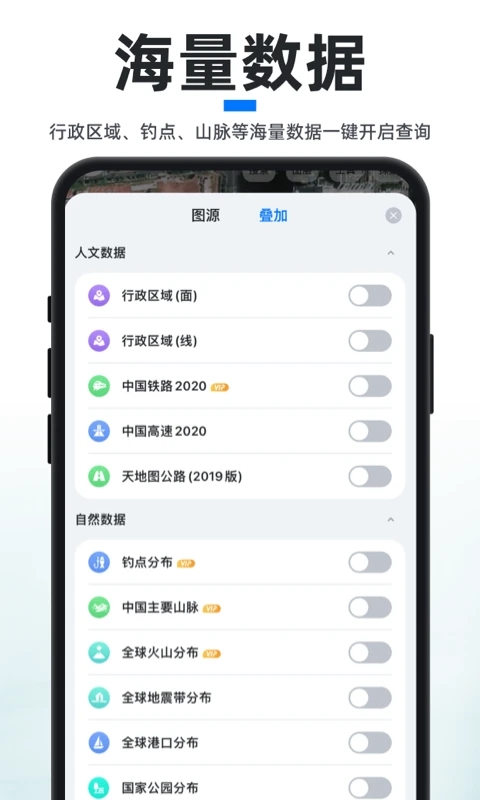 新知高清衛星地圖APP