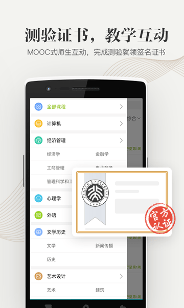 中國大學慕課客戶端
