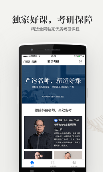 中國大學MOOC最新版