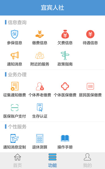 宜賓人社手機(jī)版