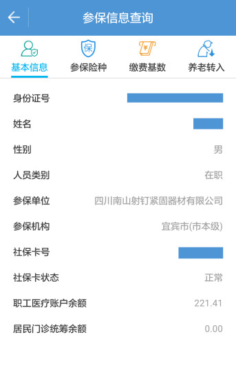 宜賓人社手機(jī)版