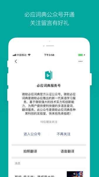 必應詞典英文版