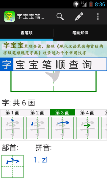 字寶寶筆順查詢(xún)免費(fèi)下載