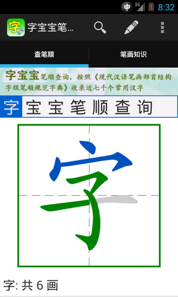 字寶寶筆順查詢(xún)手機(jī)版