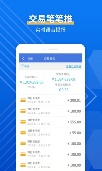 富掌柜商戶版最新版