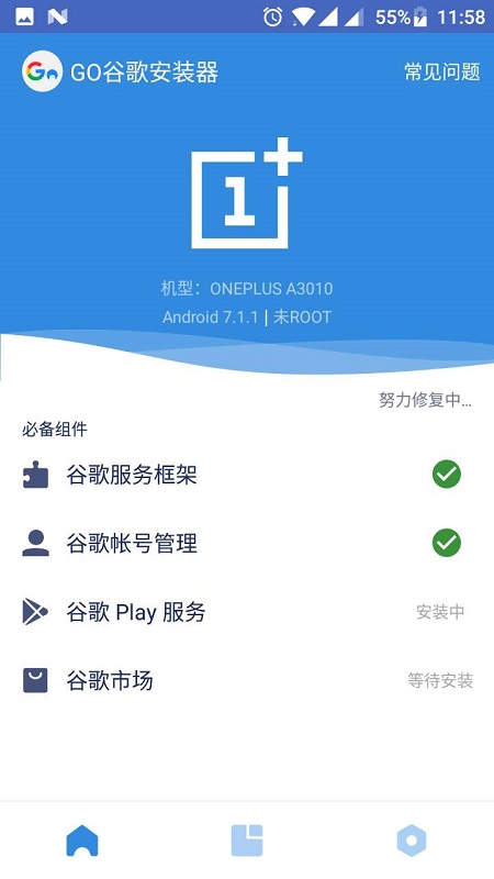Go谷歌安裝器APP