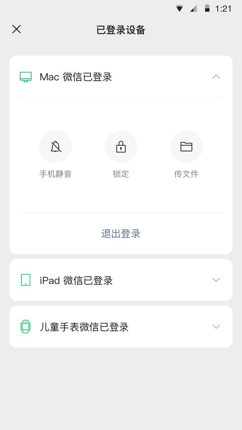 微信手機(jī)版