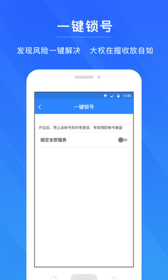 網易帳號管家APP